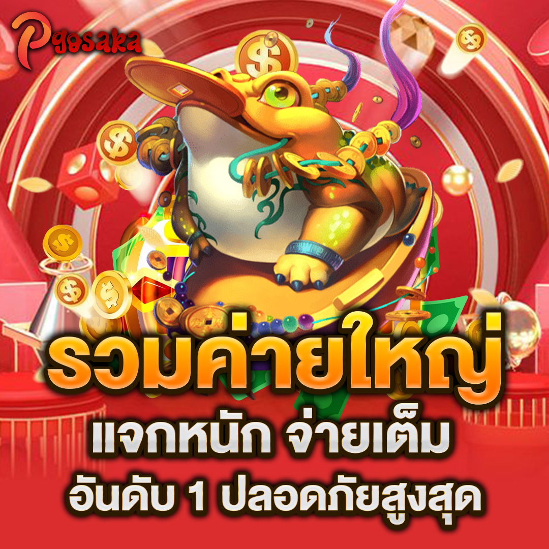 รวมสล็อตค่ายใหญ่